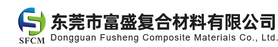 深圳市富盛复合材料有限公司