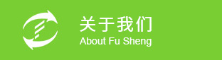 深圳市富盛复合材料有限公司